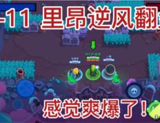 里昂逆风翻盘击败对手，升至积分榜前三