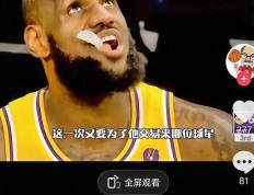 詹姆斯官方公布新规，黄蜂引发争议，刷新队史纪录球迷热议！