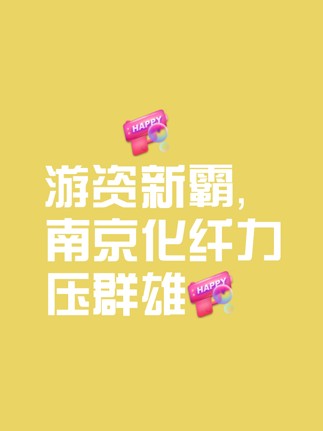 争夺榜首愈演愈烈，各路豪强齐聚争夺一统江山的简单介绍