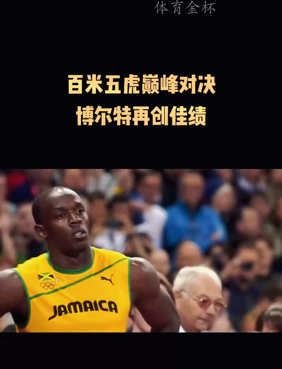 谁能阻挡？博尔特再度创下羽毛球历史新纪录的简单介绍